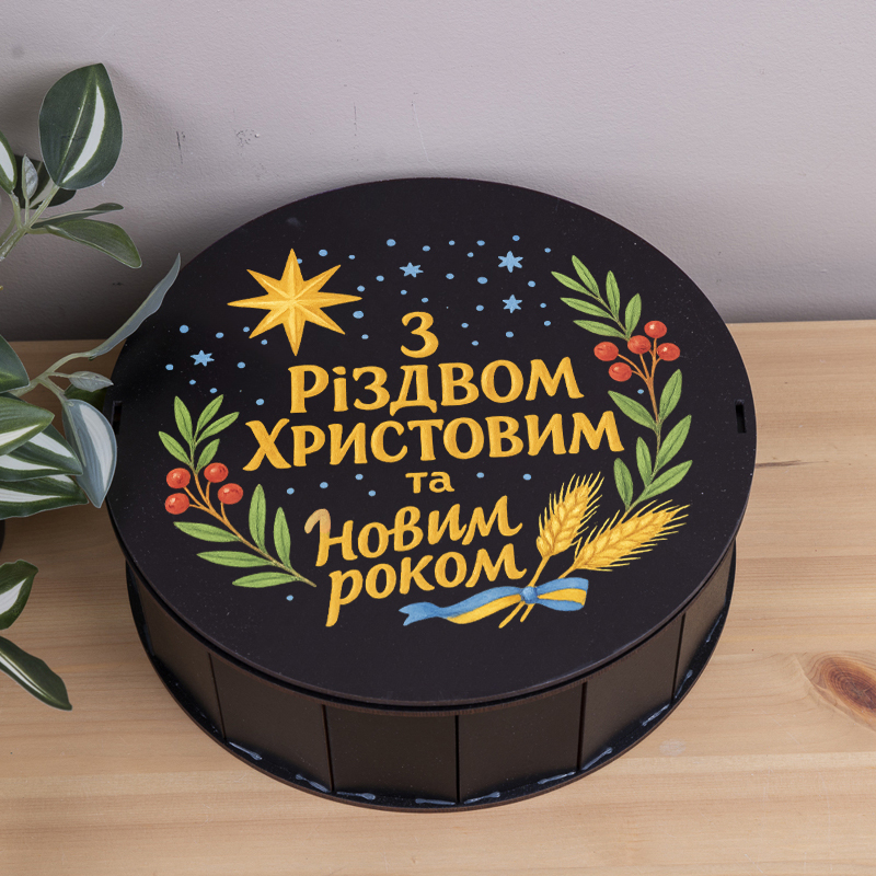 Коробка круглая 24 см черная "С Рождеством Христовым и новым годом" цветная